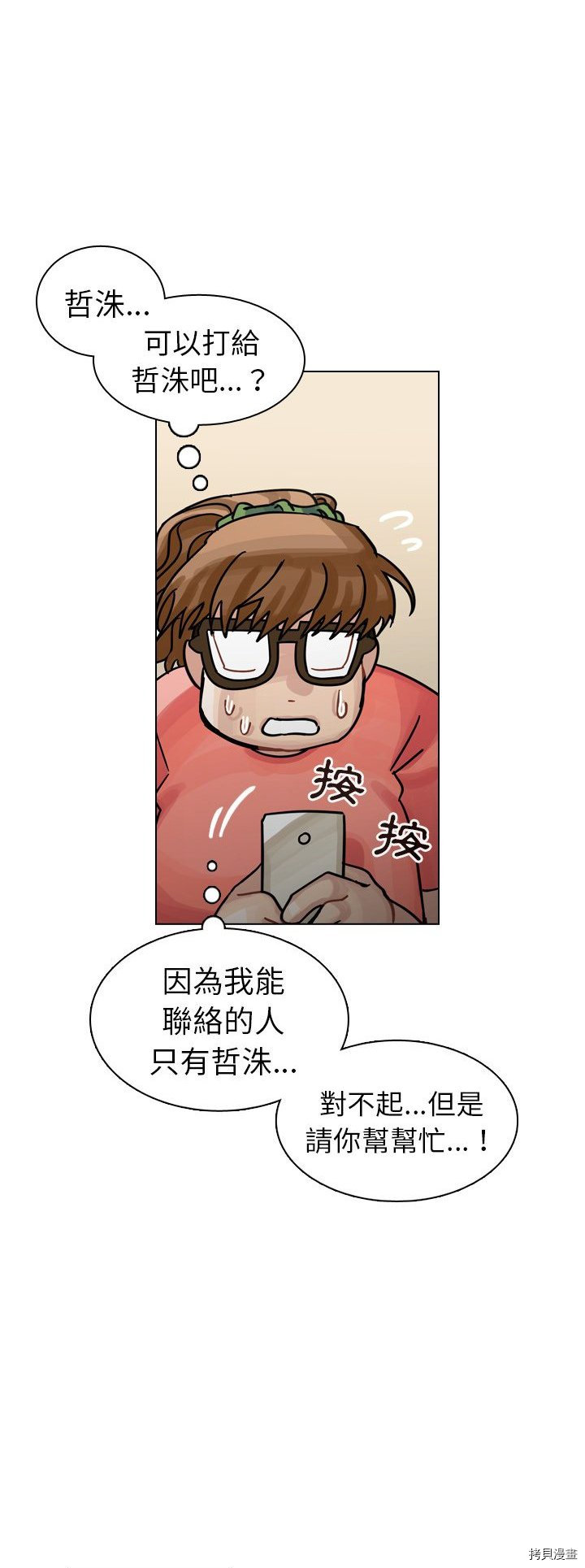 《美丽无罪》第29话 第42页