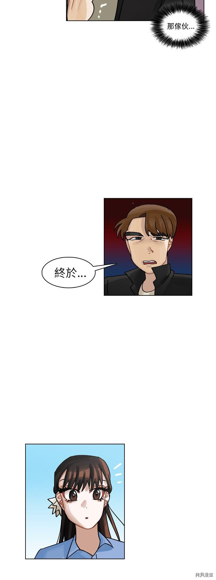 《美丽无罪》第29话 第6页