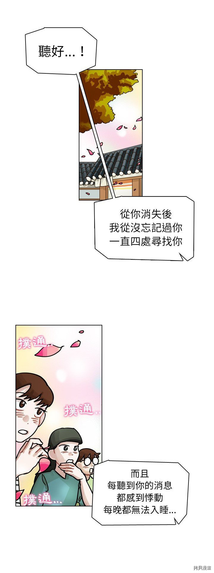 《美丽无罪》第29话 第9页
