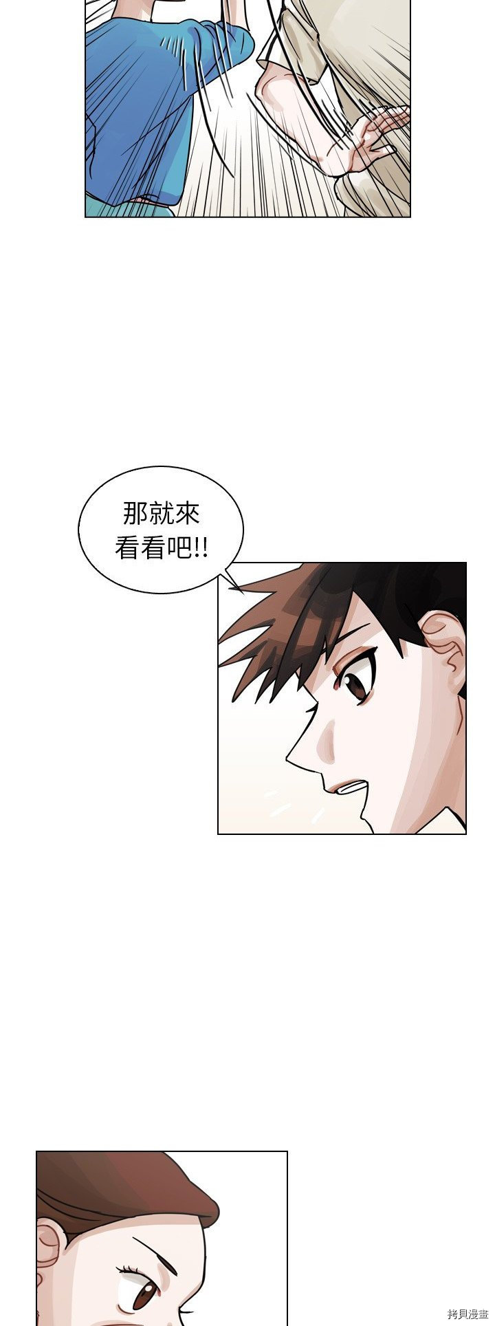 《美丽无罪》第28话 第10页