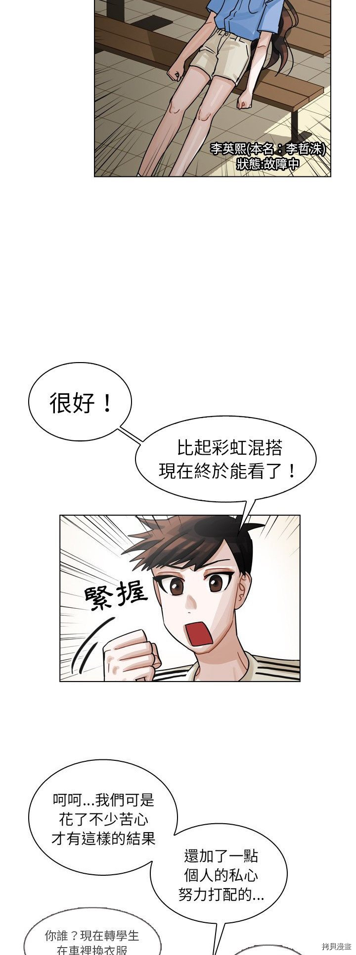 《美丽无罪》第28话 第12页