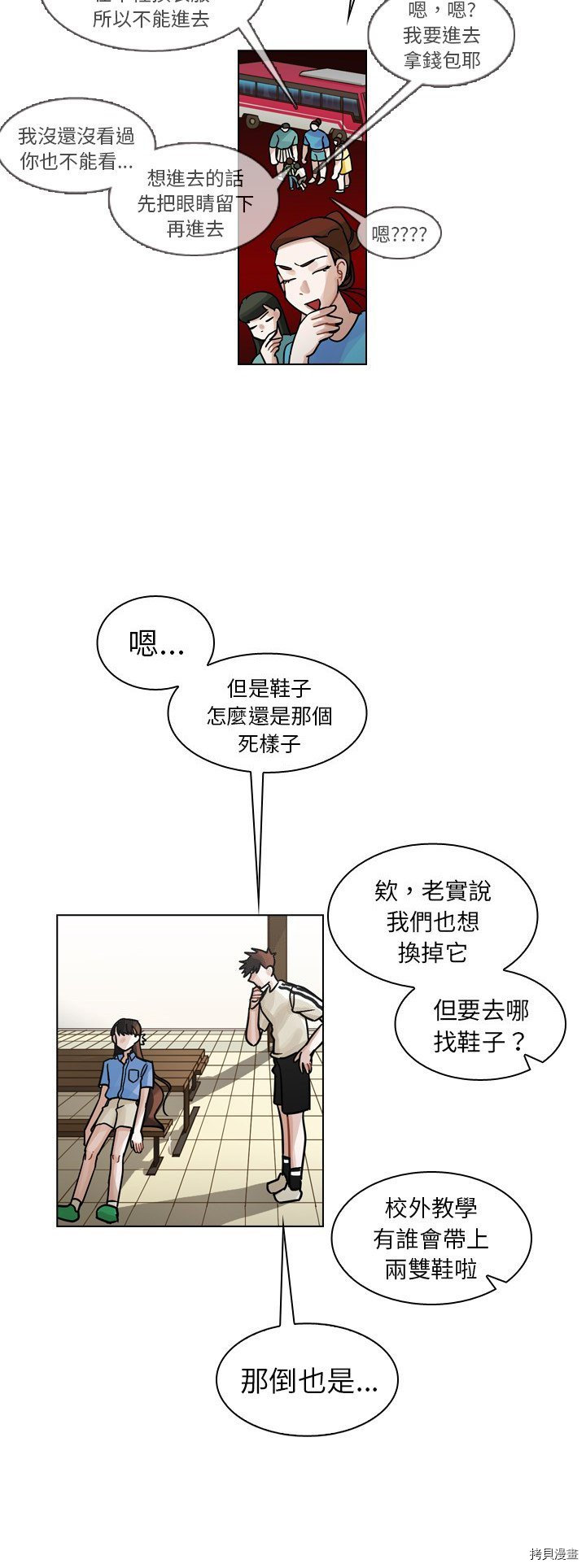 《美丽无罪》第28话 第13页