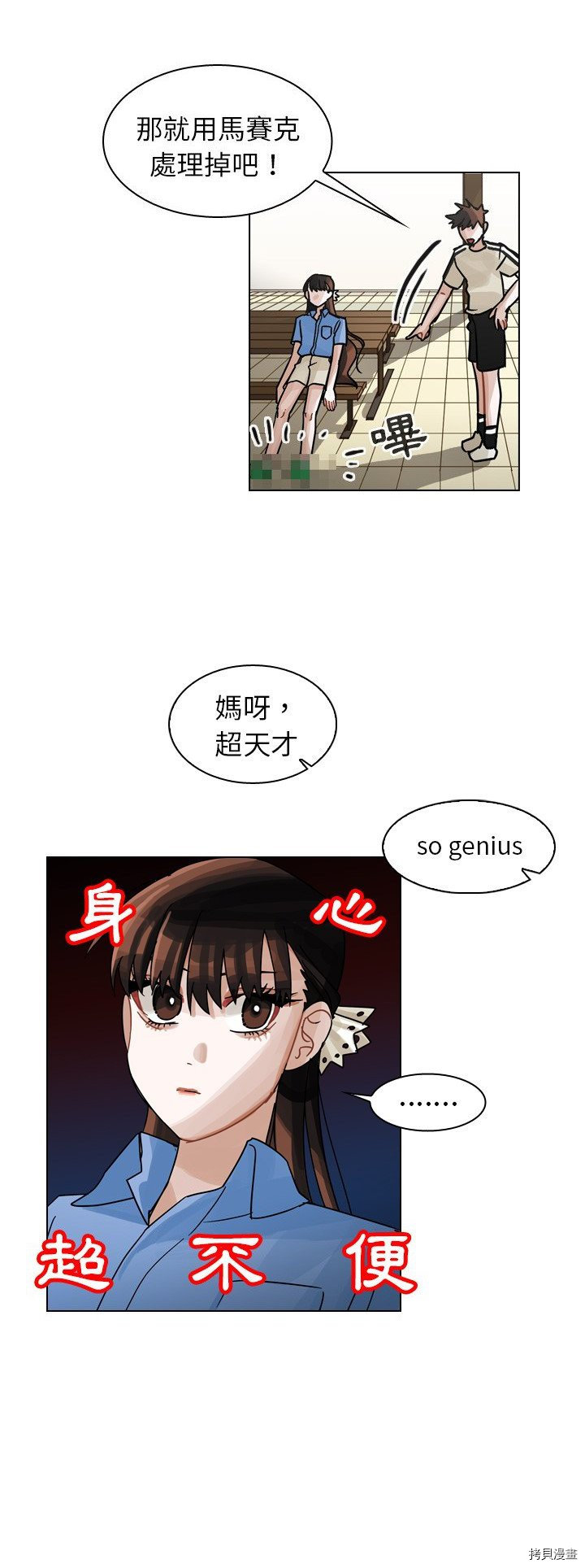 《美丽无罪》第28话 第14页