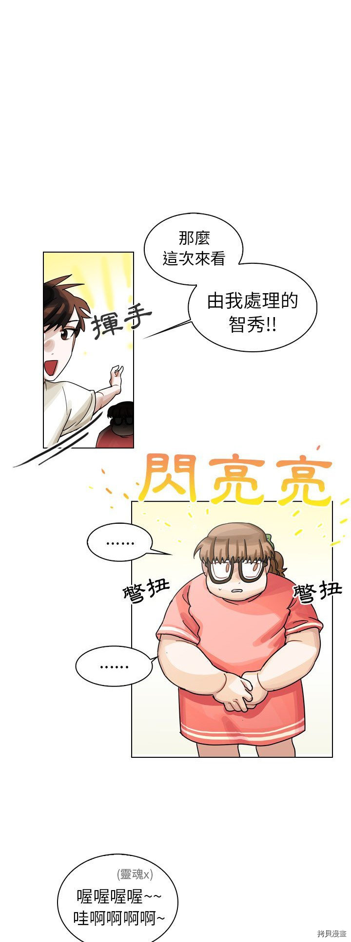 《美丽无罪》第28话 第15页