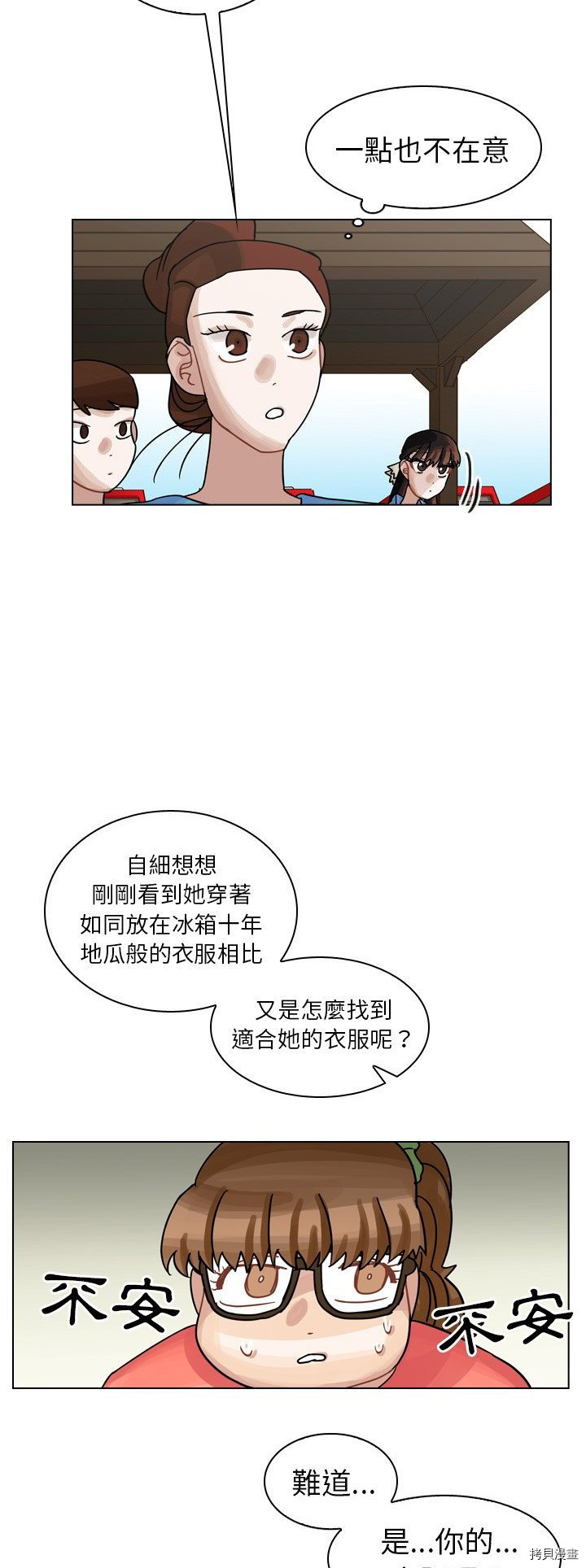 《美丽无罪》第28话 第16页