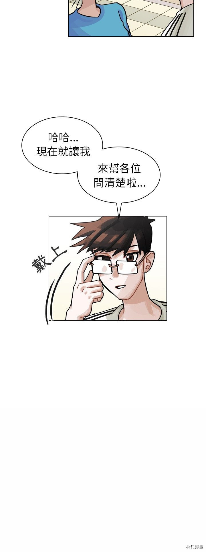 《美丽无罪》第28话 第18页