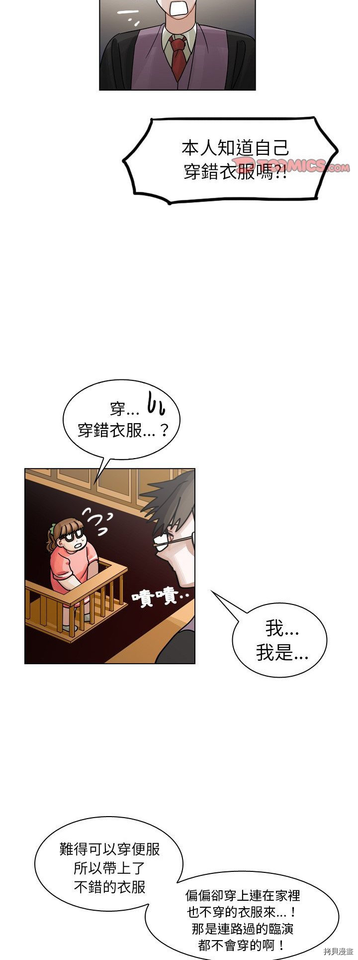 《美丽无罪》第28话 第20页