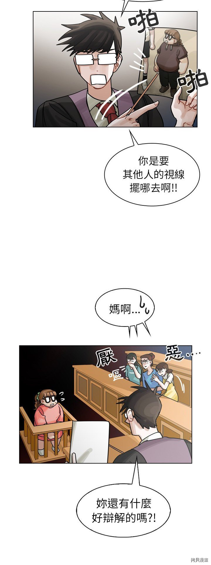 《美丽无罪》第28话 第21页