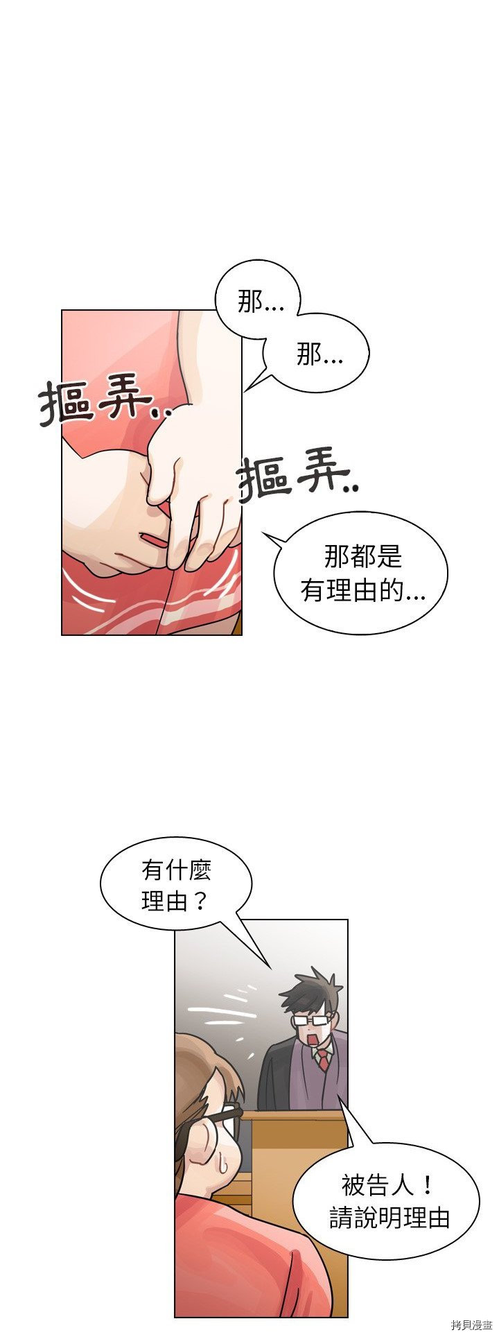 《美丽无罪》第28话 第22页