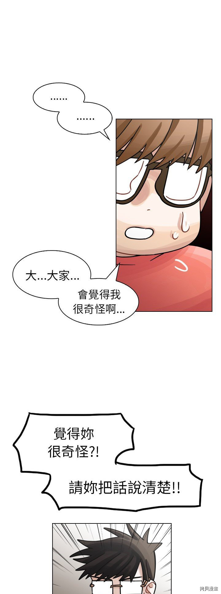 《美丽无罪》第28话 第23页