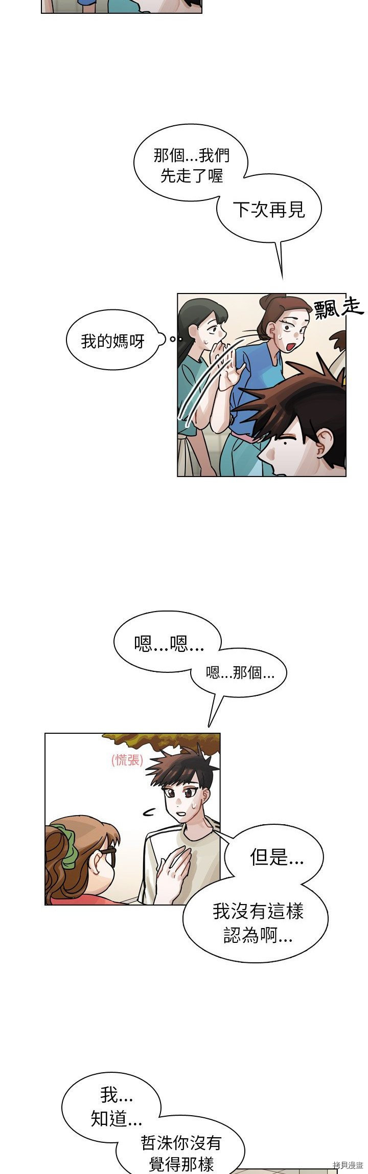 《美丽无罪》第28话 第27页