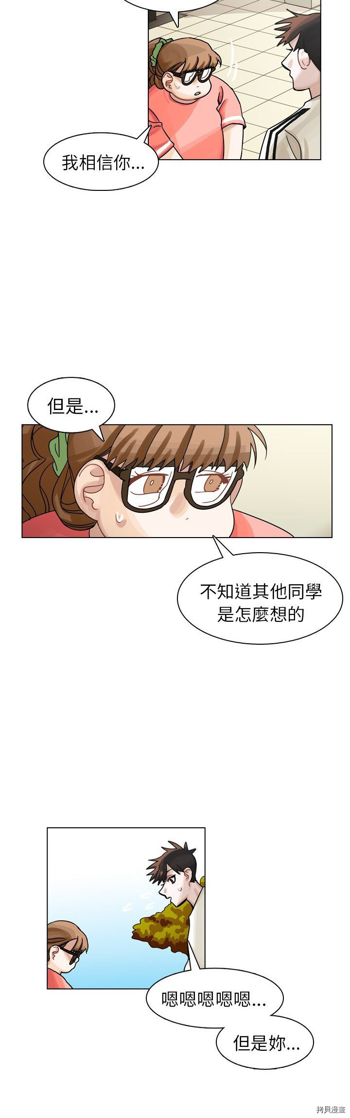 《美丽无罪》第28话 第28页