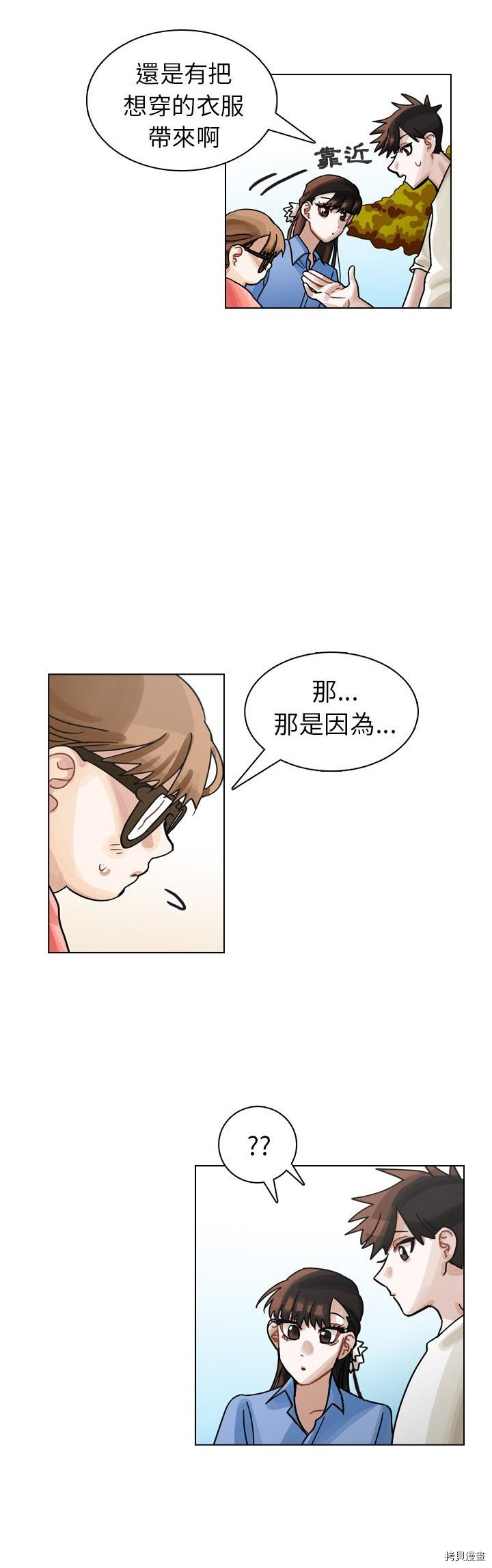 《美丽无罪》第28话 第29页