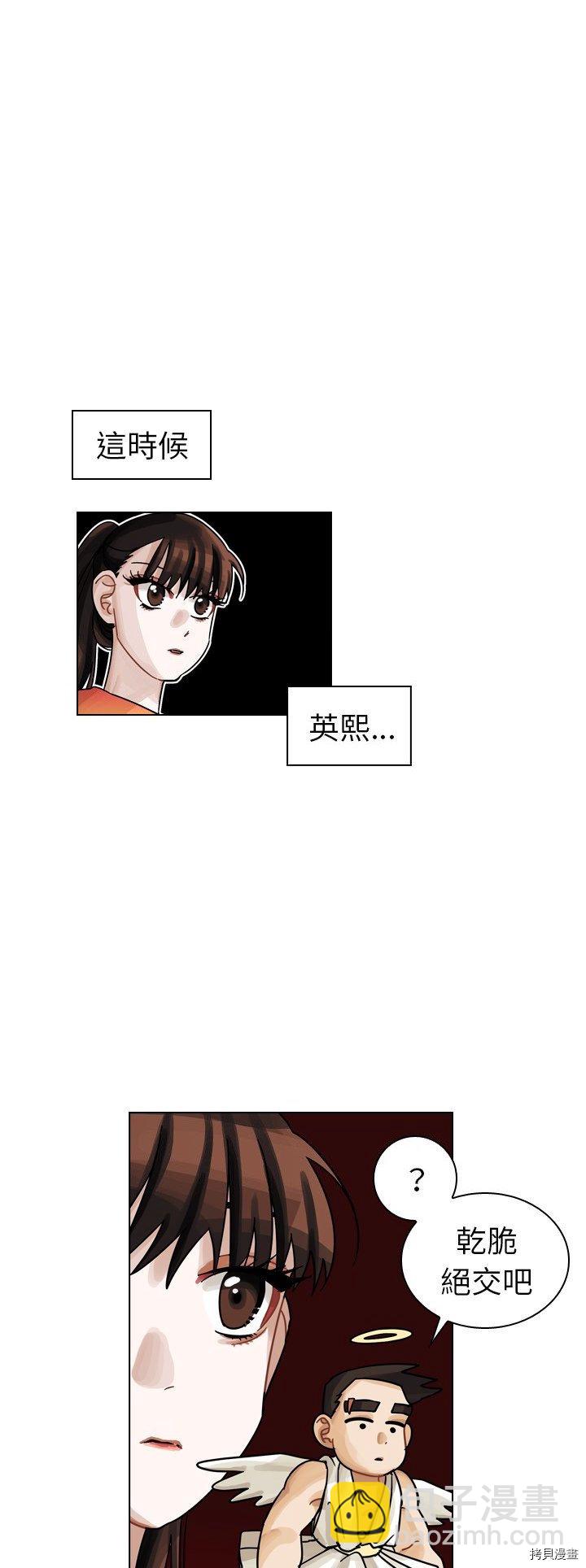 《美丽无罪》第28话 第2页