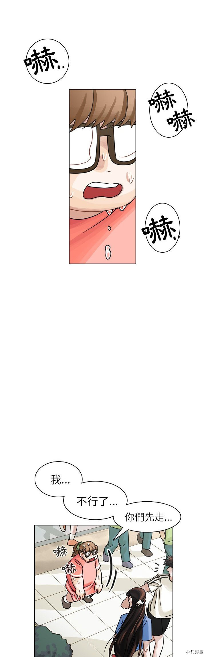 《美丽无罪》第28话 第34页