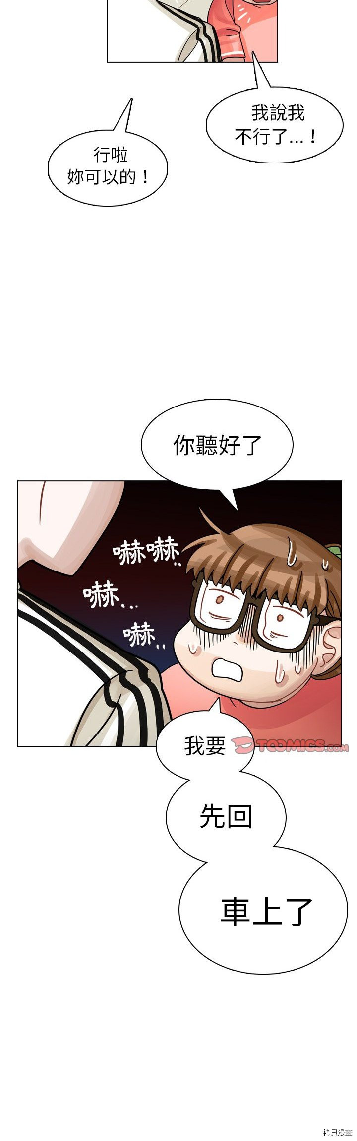 《美丽无罪》第28话 第36页