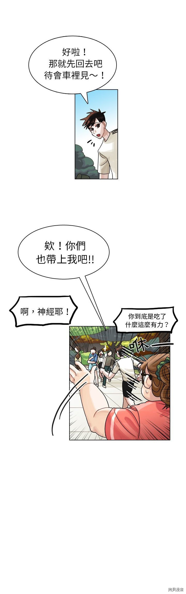 《美丽无罪》第28话 第38页