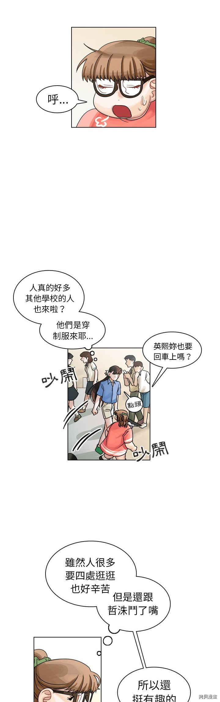 《美丽无罪》第28话 第39页