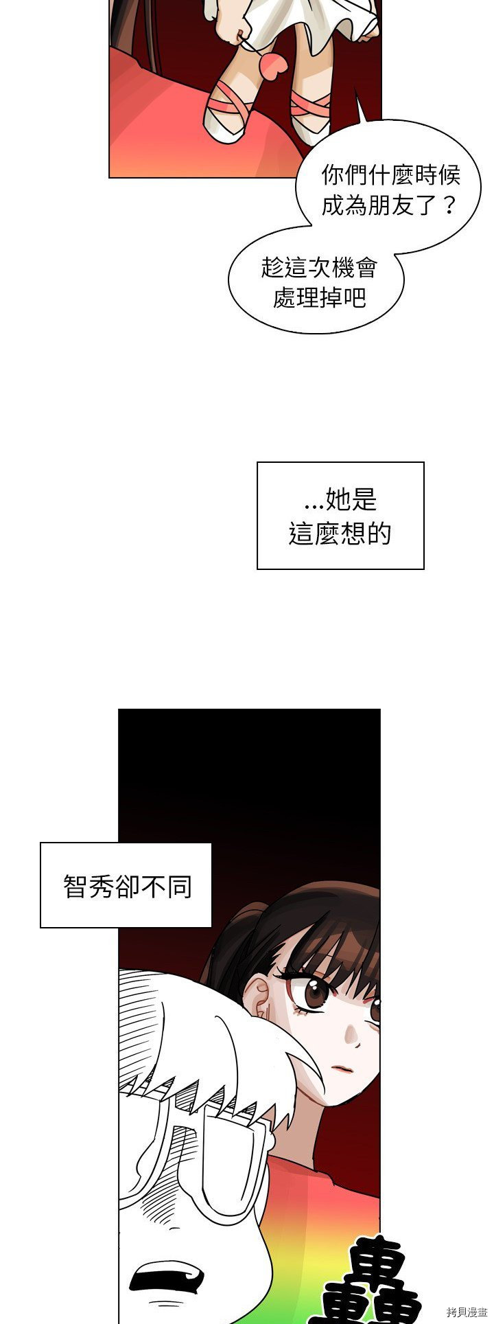 《美丽无罪》第28话 第3页