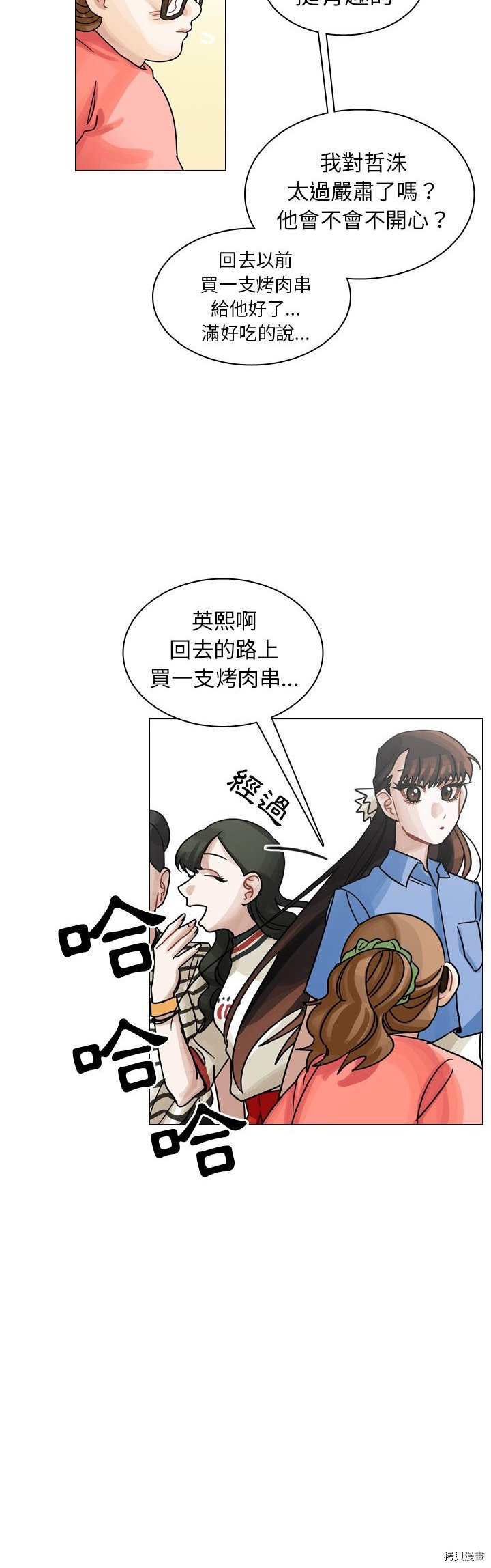 《美丽无罪》第28话 第40页