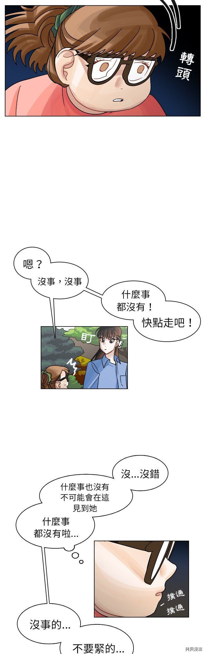 《美丽无罪》第28话 第45页