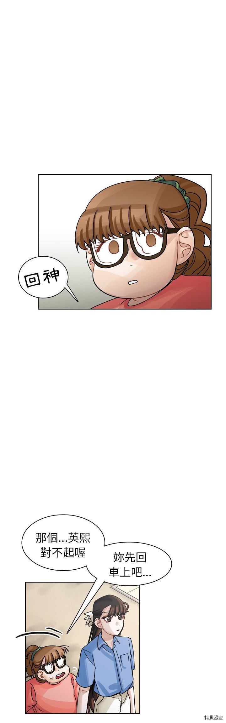 《美丽无罪》第28话 第48页