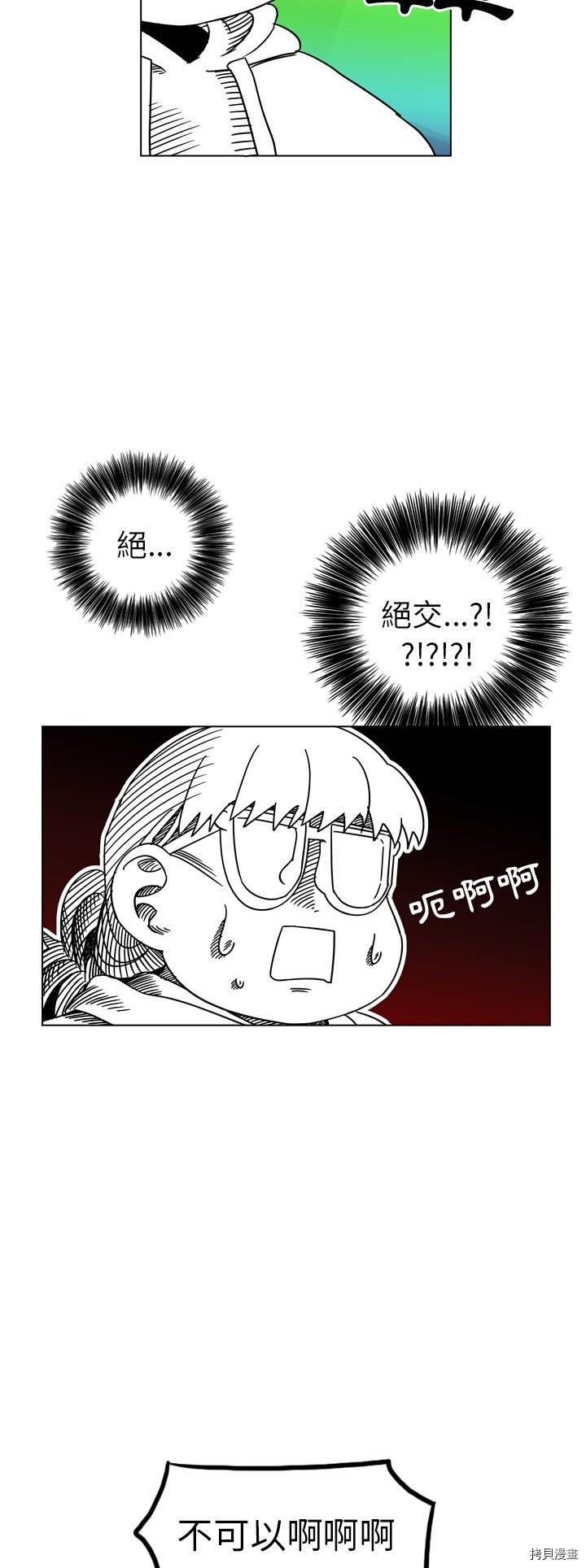 《美丽无罪》第28话 第4页