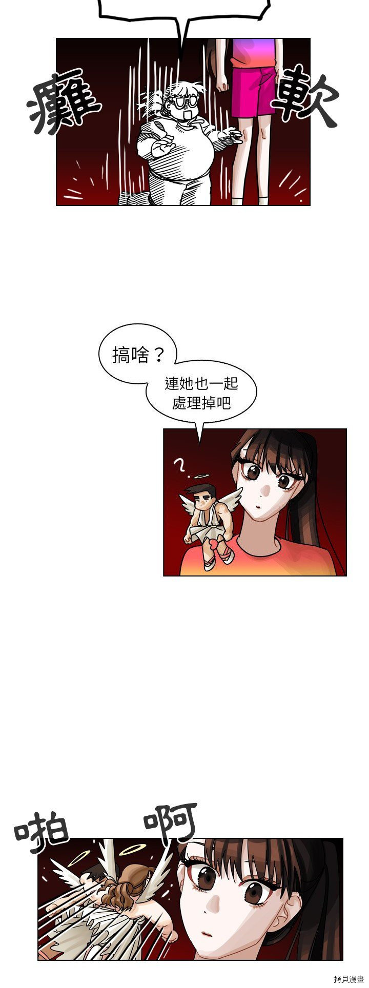 《美丽无罪》第28话 第5页