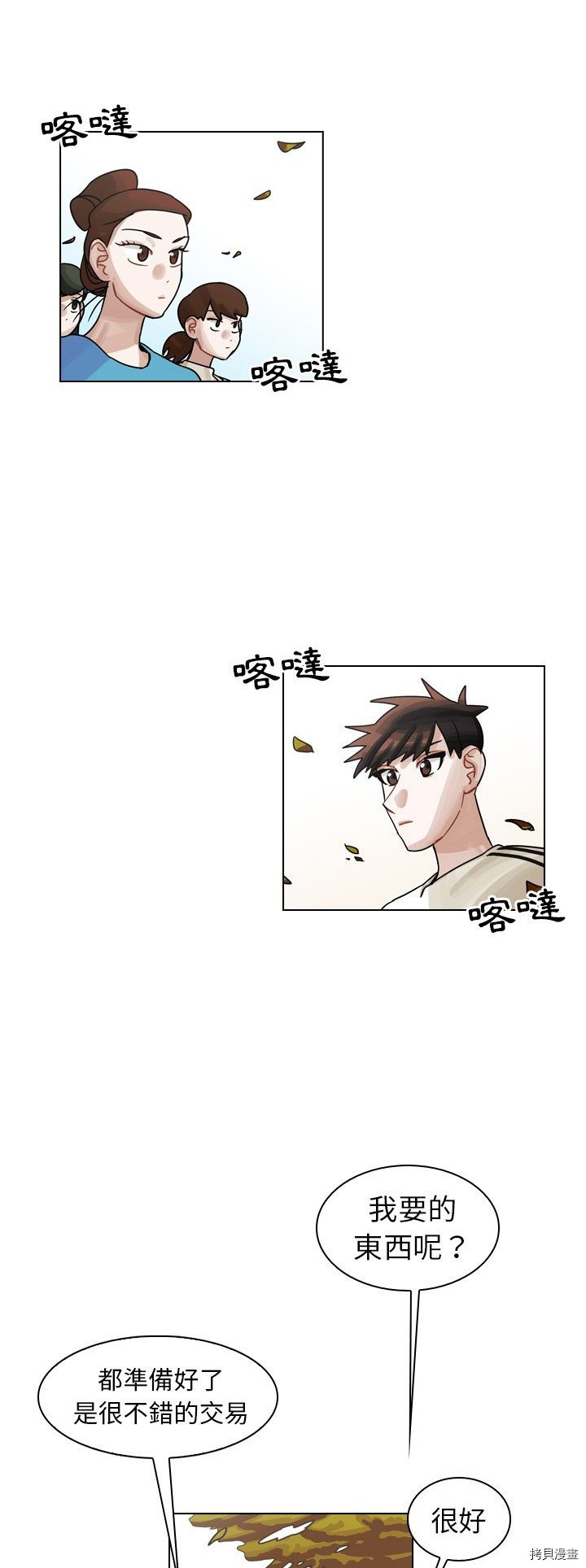 《美丽无罪》第28话 第8页