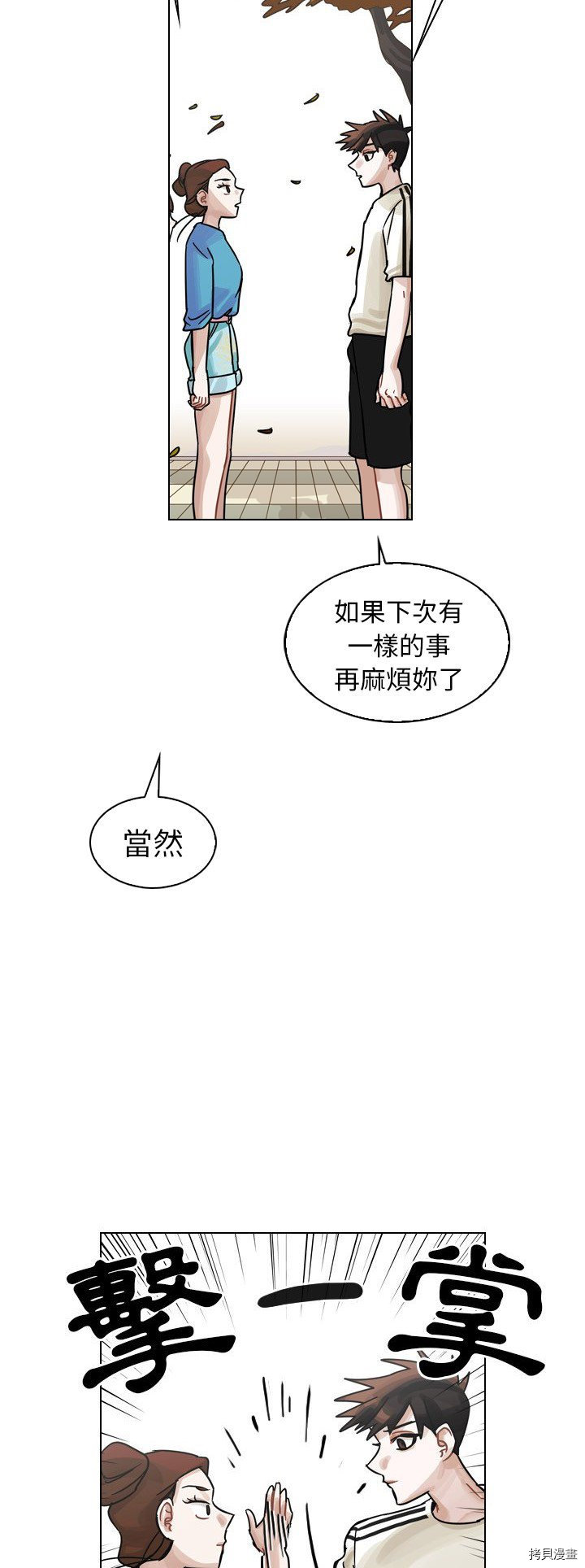 《美丽无罪》第28话 第9页