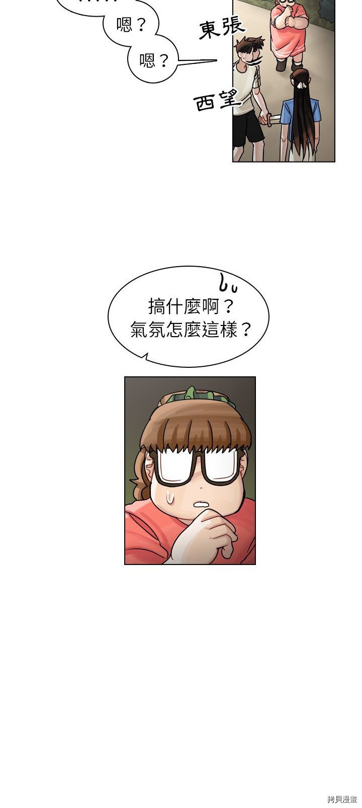 《美丽无罪》第31话 第12页