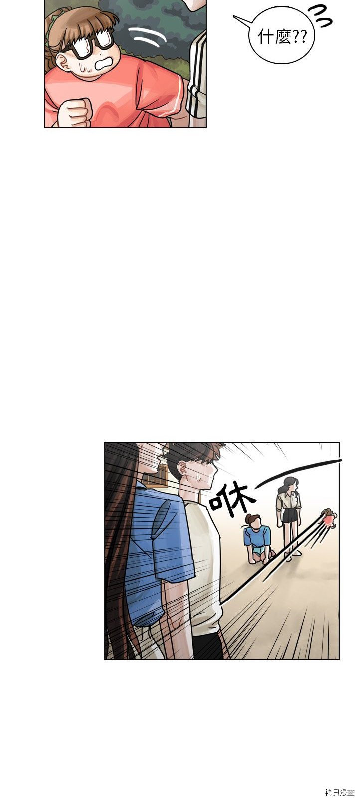 《美丽无罪》第31话 第14页