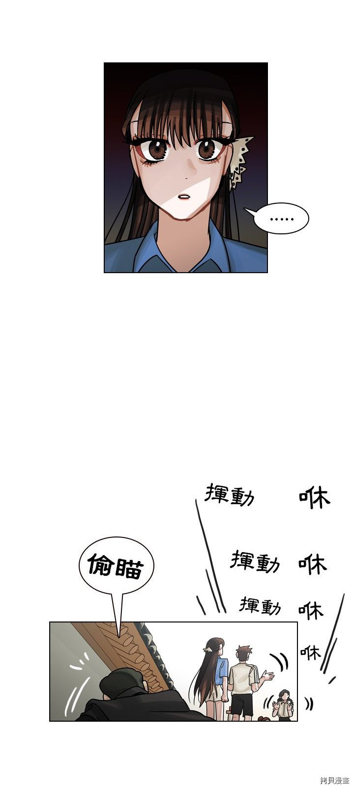 《美丽无罪》第31话 第16页