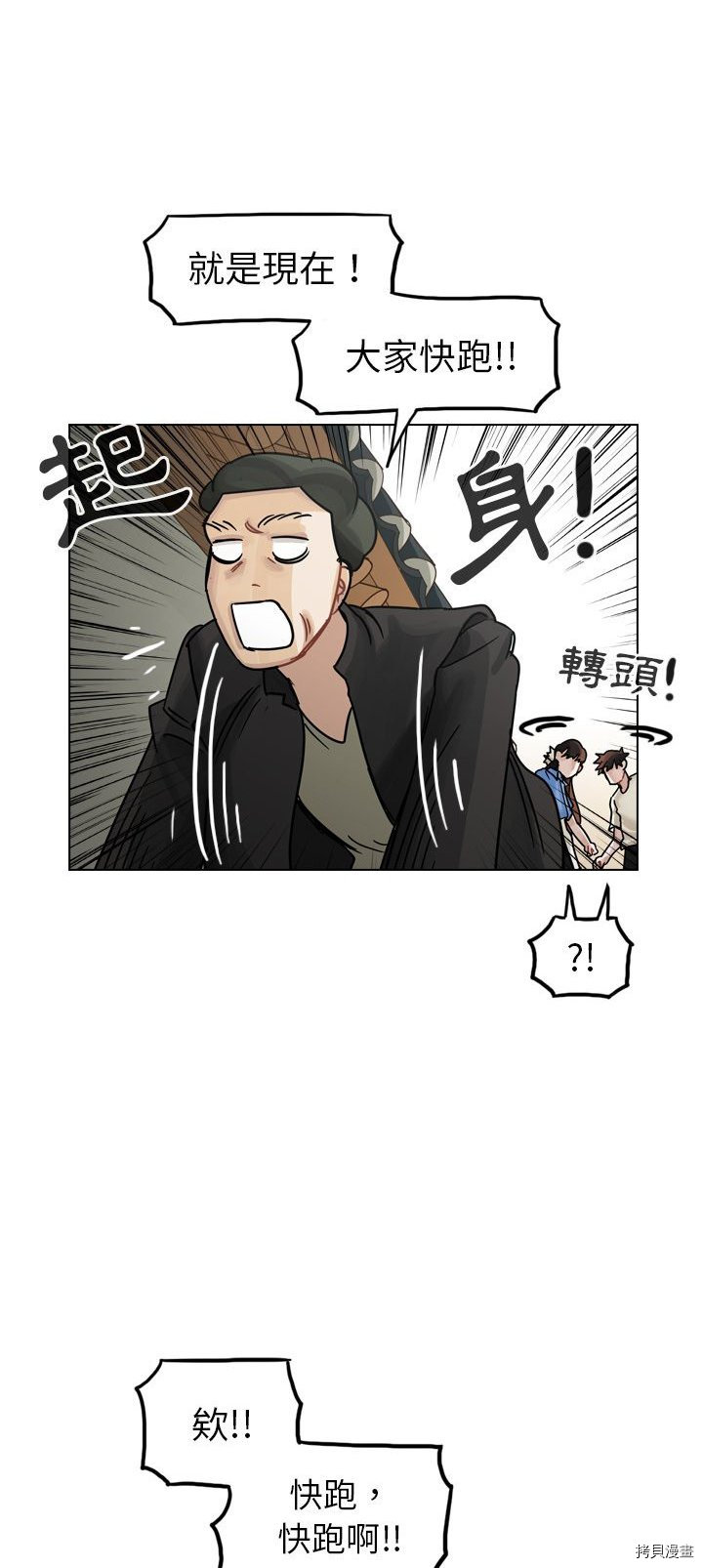 《美丽无罪》第31话 第17页