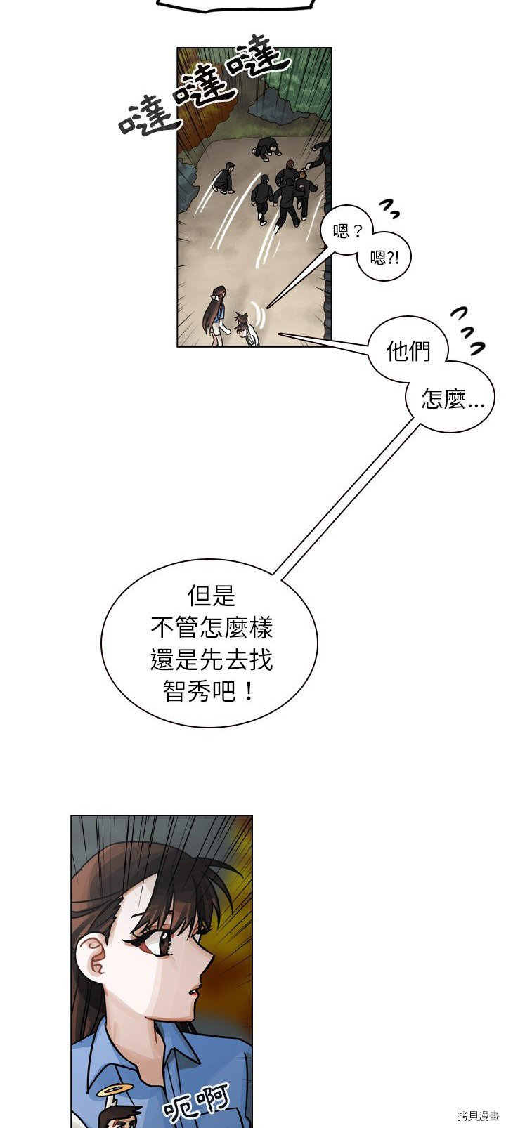《美丽无罪》第31话 第18页