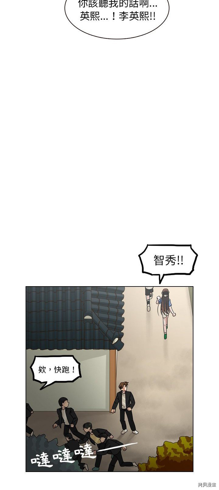 《美丽无罪》第31话 第20页
