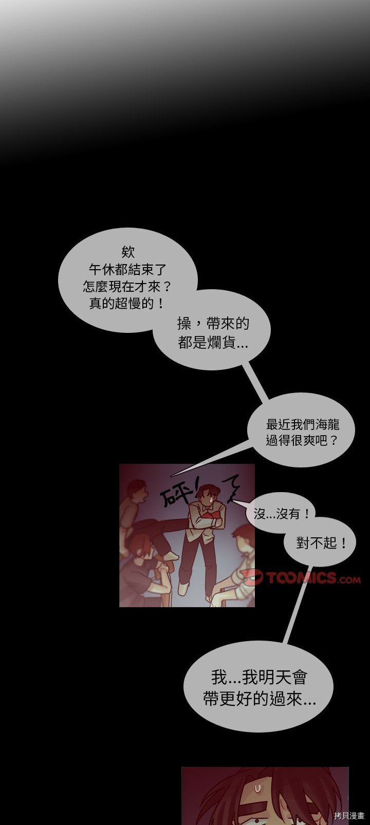 《美丽无罪》第31话 第22页