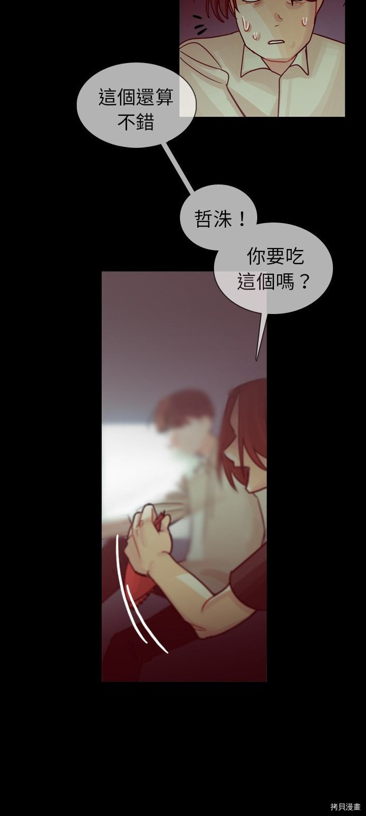 《美丽无罪》第31话 第23页