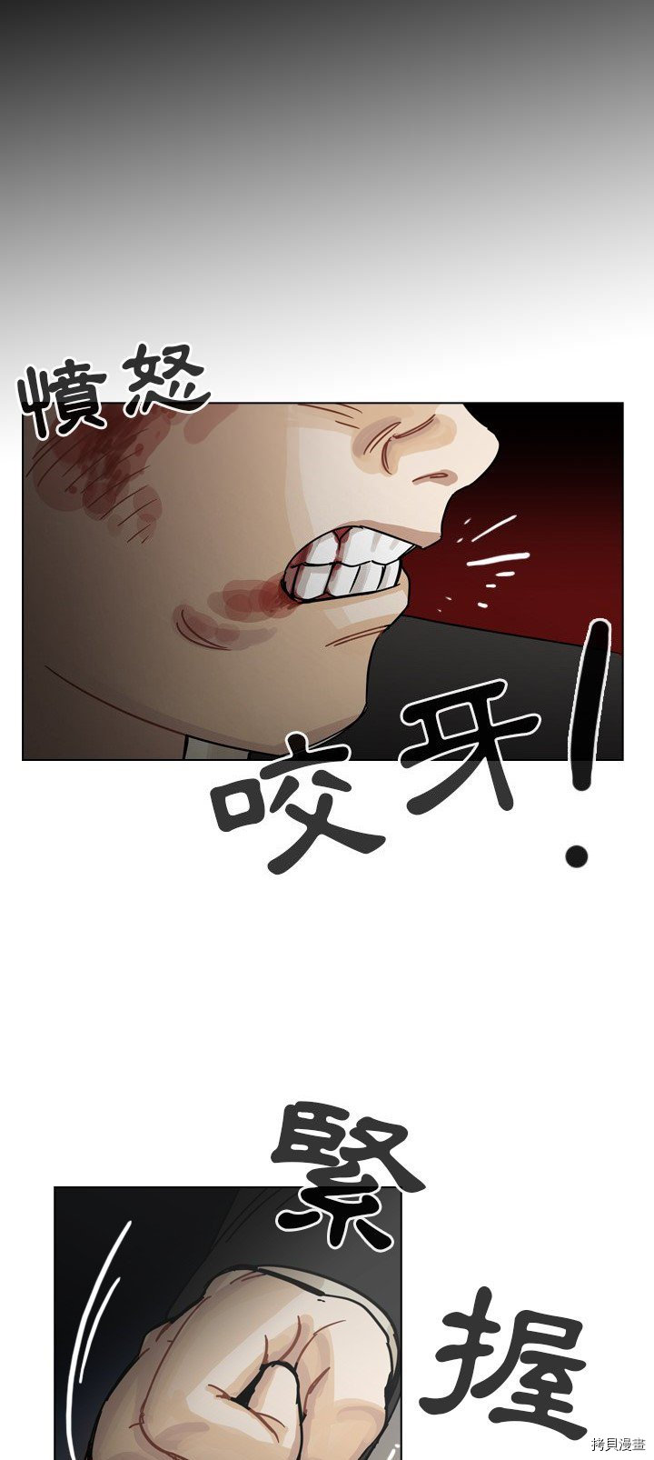 《美丽无罪》第31话 第25页