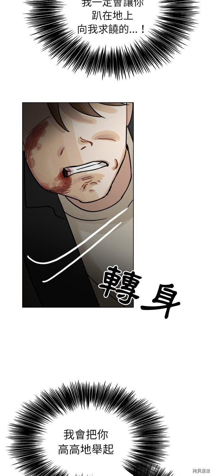 《美丽无罪》第31话 第27页