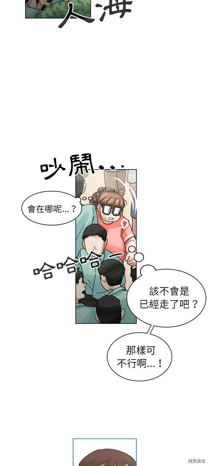 《美丽无罪》第31话 第30页