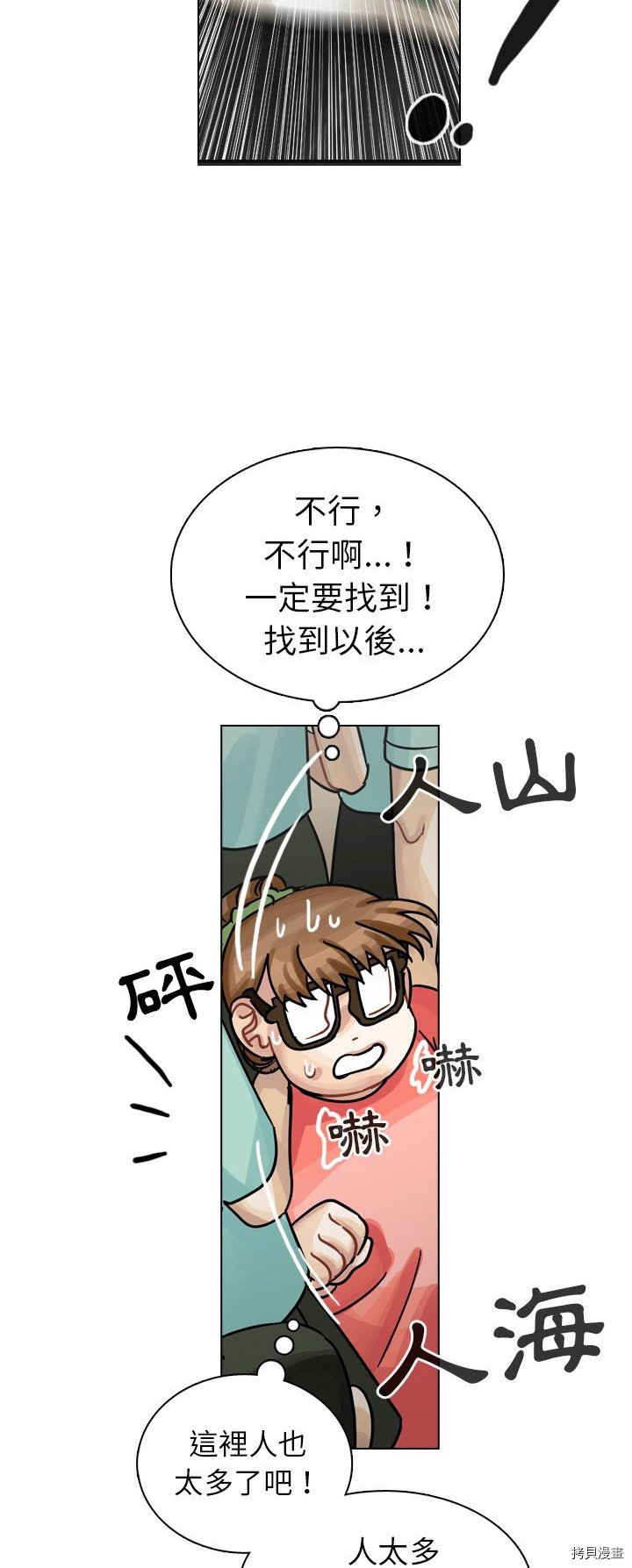 《美丽无罪》第31话 第33页