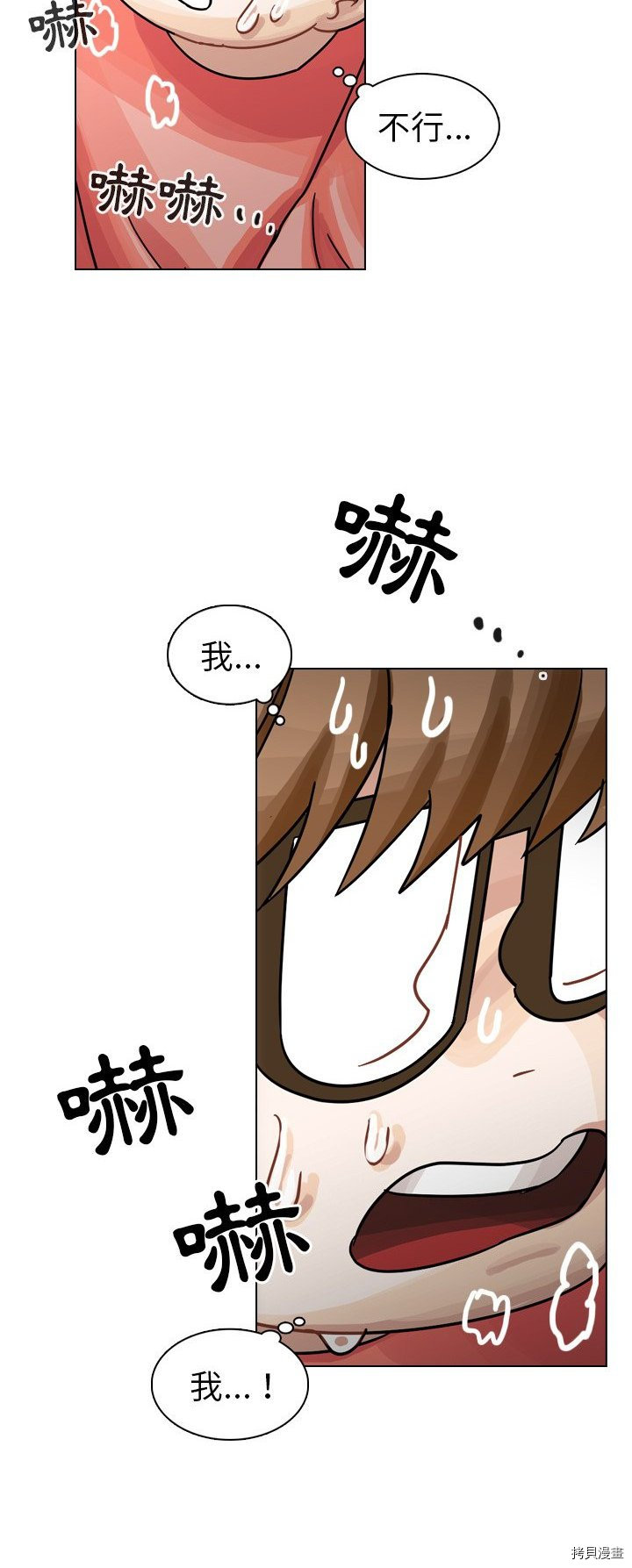 《美丽无罪》第31话 第35页