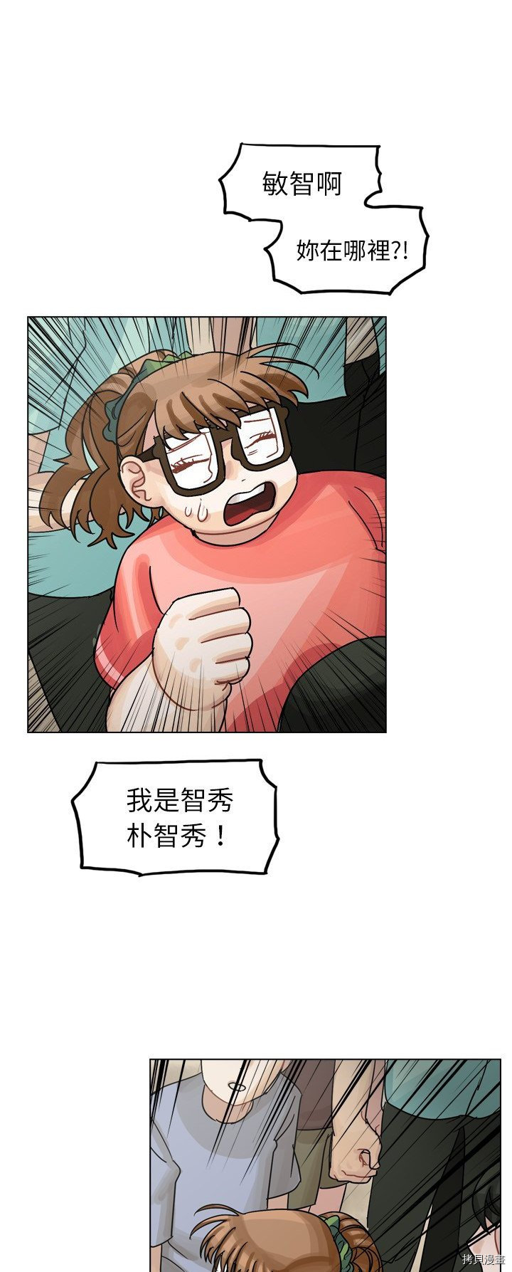 《美丽无罪》第31话 第39页