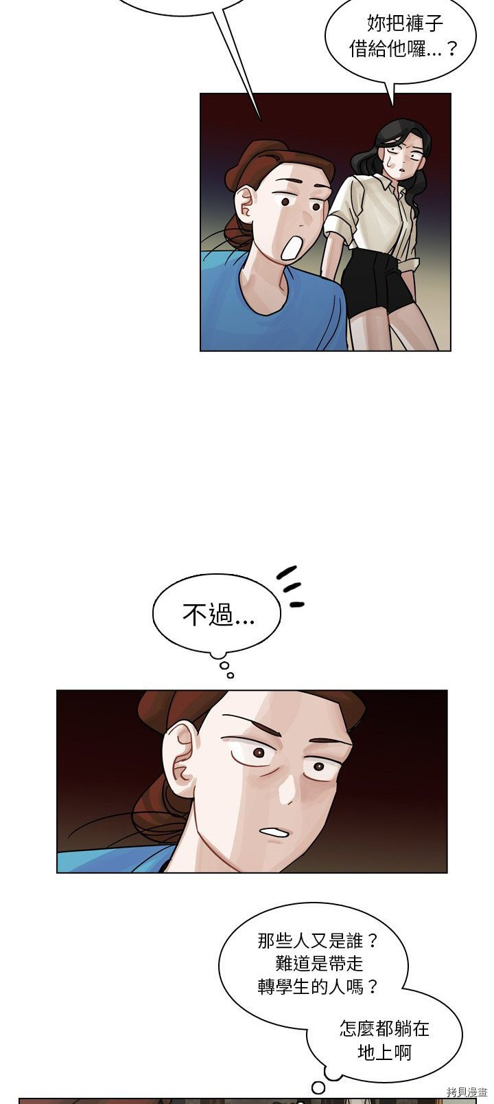 《美丽无罪》第31话 第3页