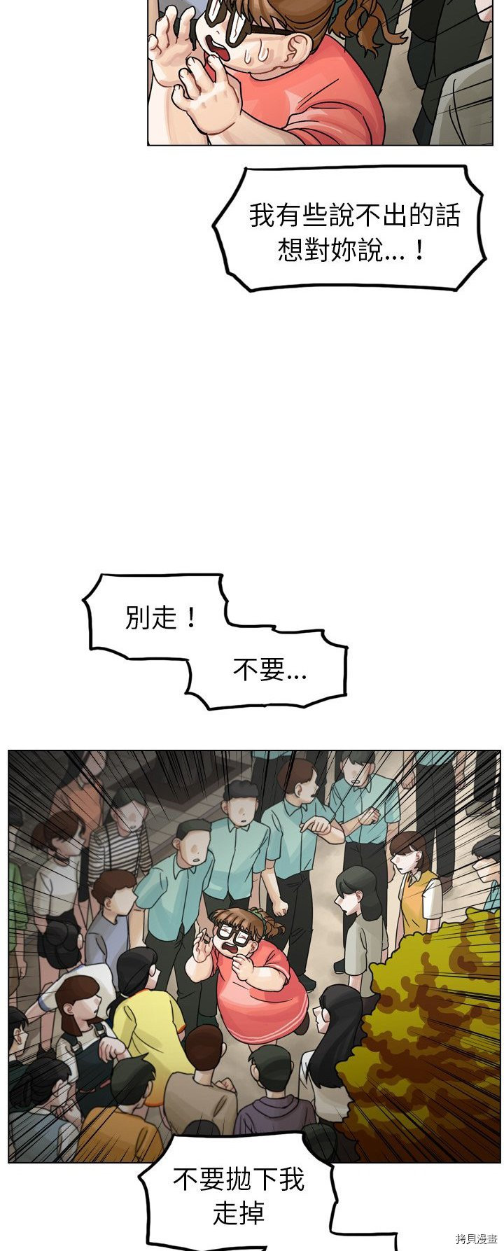 《美丽无罪》第31话 第40页