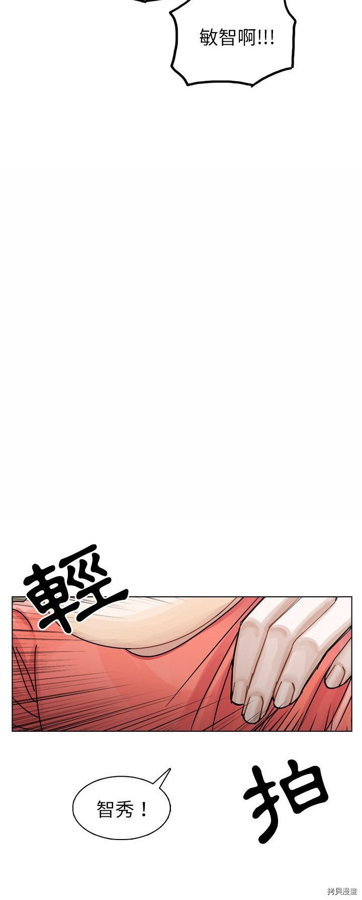 《美丽无罪》第31话 第41页