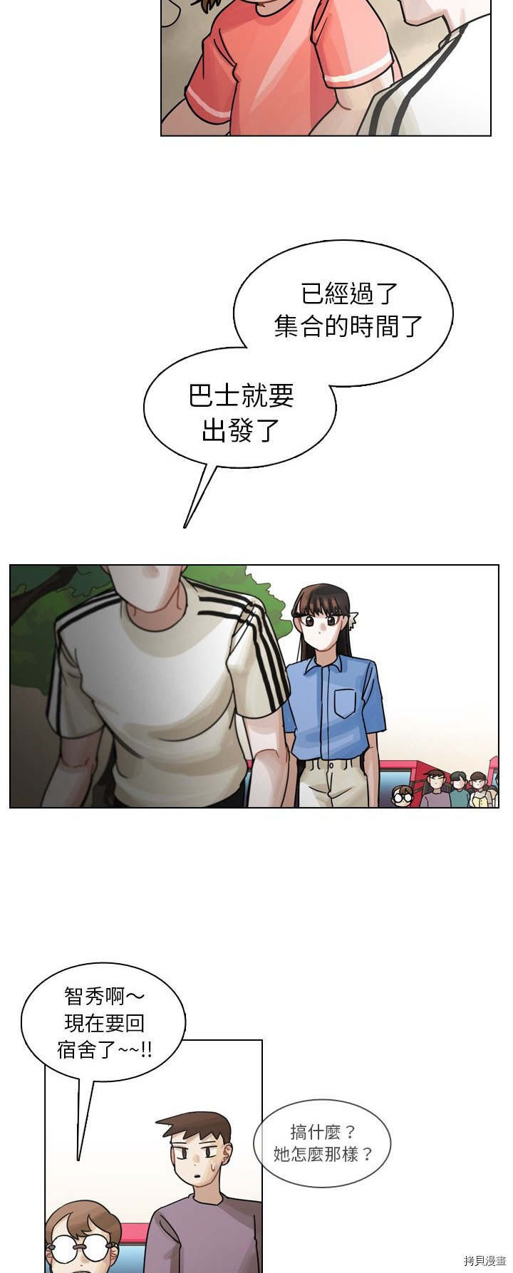 《美丽无罪》第31话 第43页