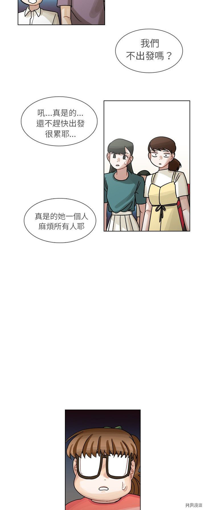 《美丽无罪》第31话 第44页