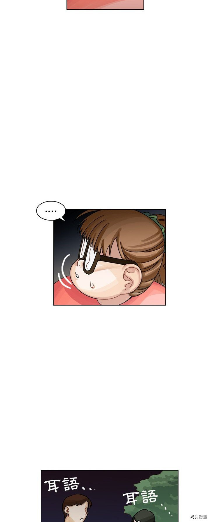 《美丽无罪》第31话 第45页